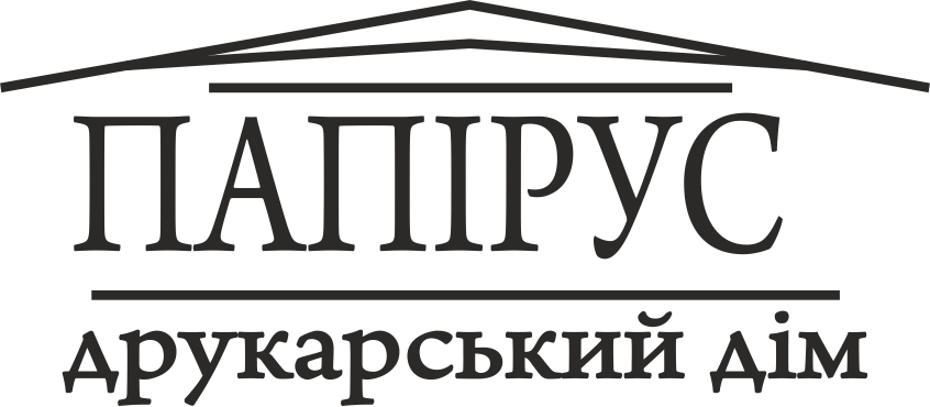 Печатный дом Папирус, г. Сумы