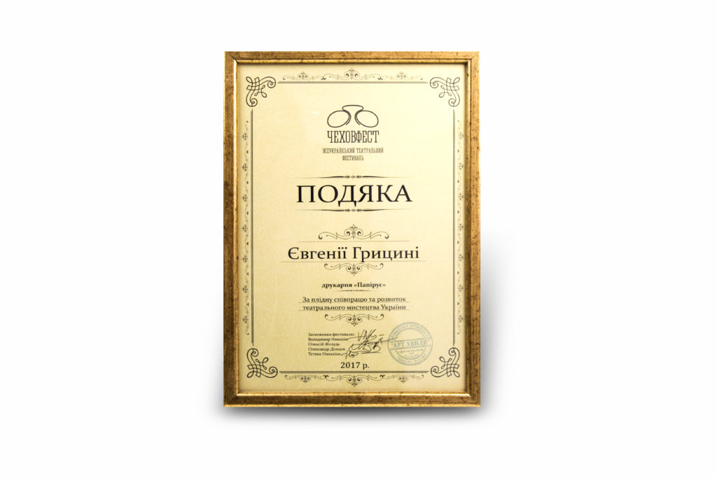 Печатный дом Папирус, г. Сумы. Наши достижения