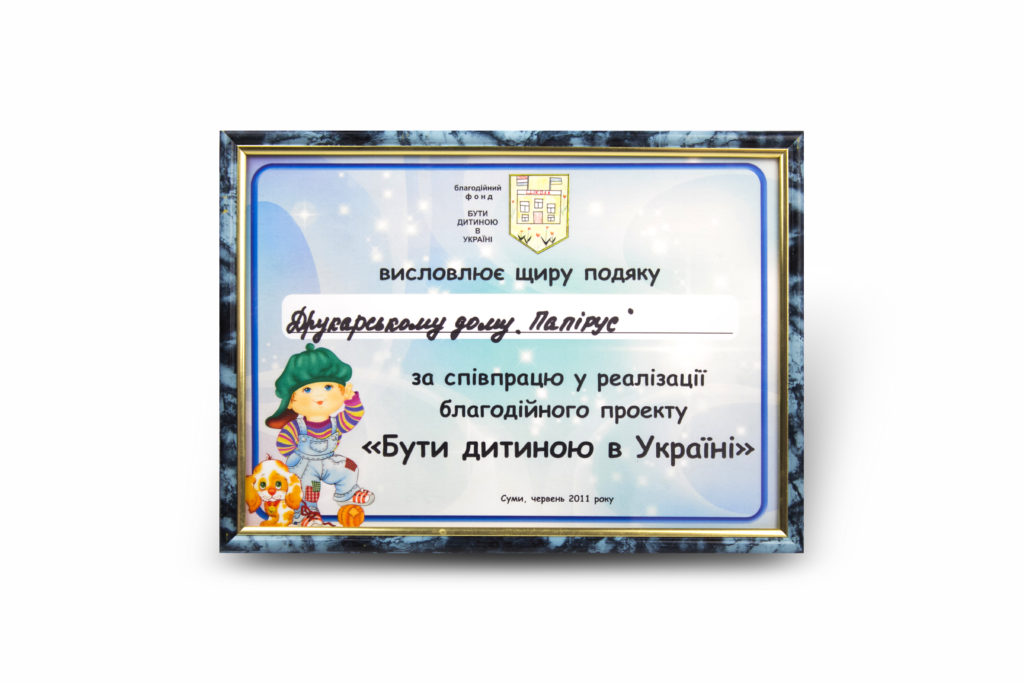 Печатный дом Папирус, г. Сумы. Наши достижения
